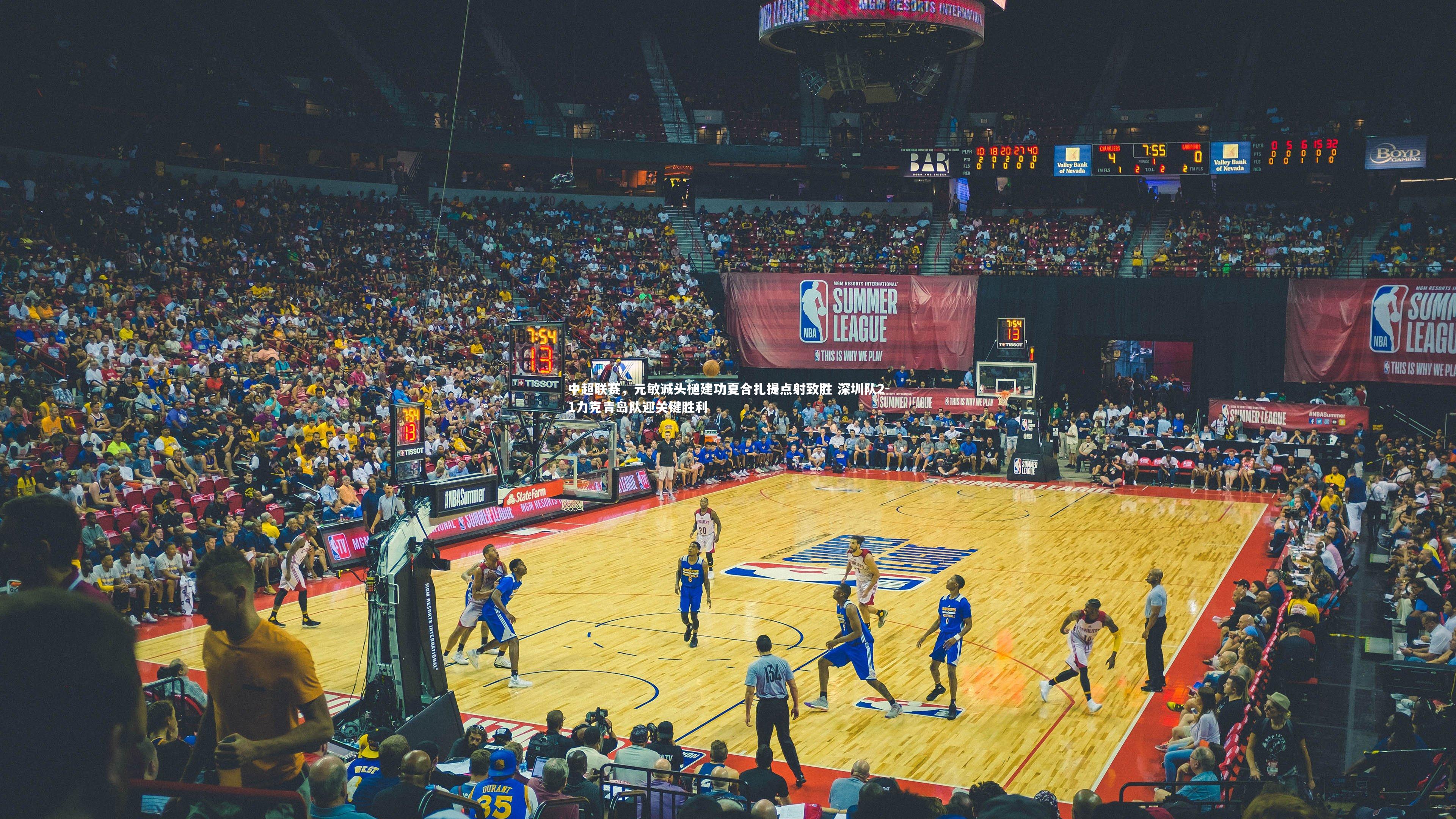 九游体育官网_中超联赛，元敏诚头槌建功夏合扎提点射致胜 深圳队2-1力克青岛队迎关键胜利