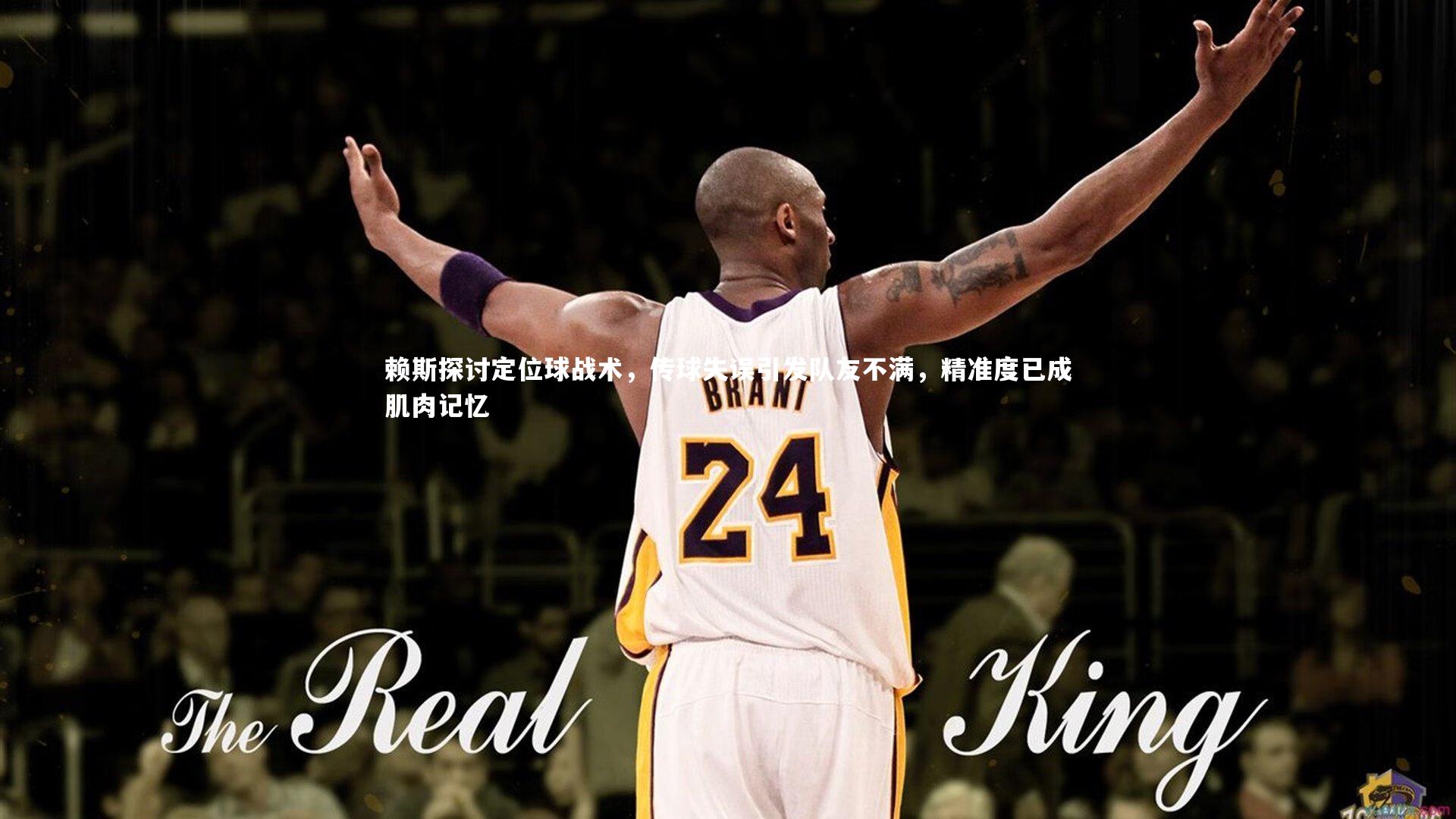 赖斯探讨定位球战术，传球失误引发队友不满，精准度已成肌肉记忆